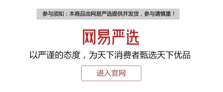 網易嚴選成功入駐福利PLUS