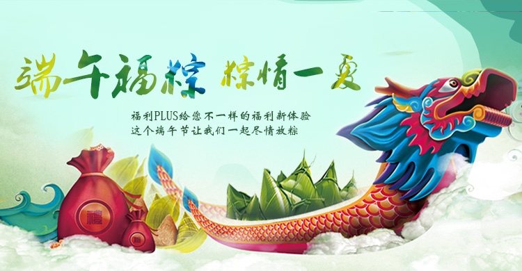 端午節活動，企業福利，員工福利，端午福利
