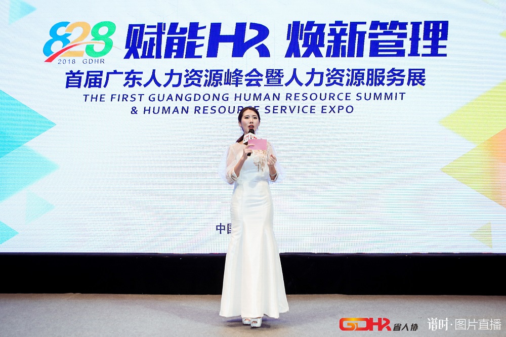 福利plus亮相首屆廣東人力資源峰會