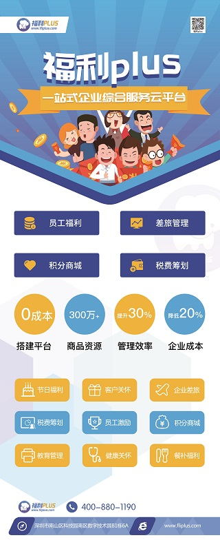 福利PLUS亮相第20屆中國薪酬福利展示會(huì)
