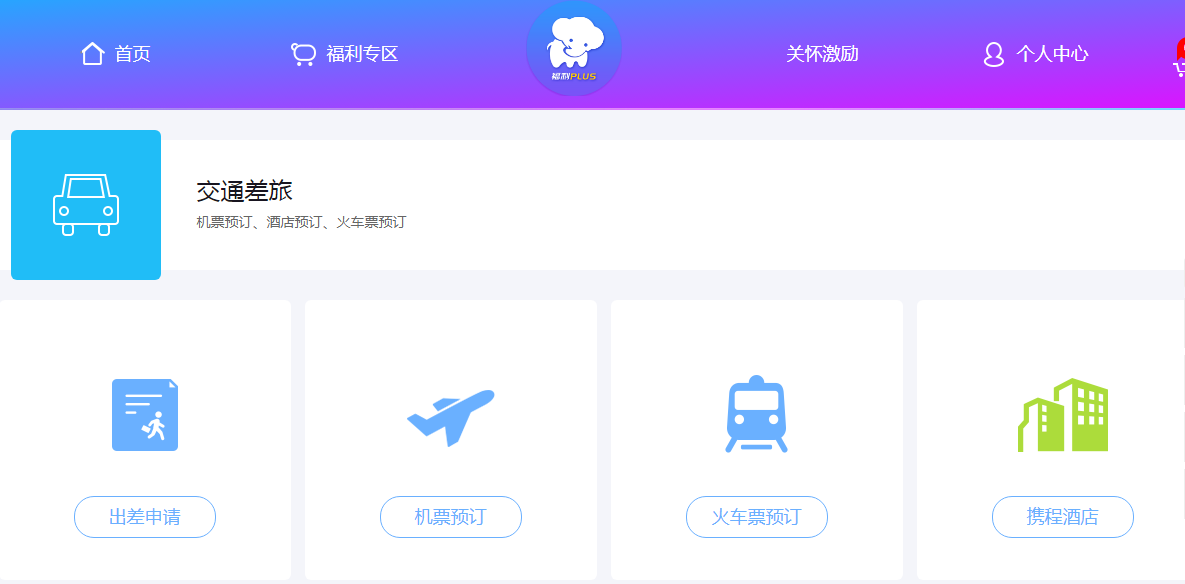 交通差旅專區