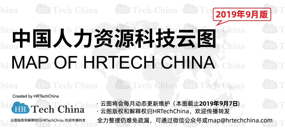 201909版中國人力資源科技云圖-福利PLUS登陸福利板塊！
