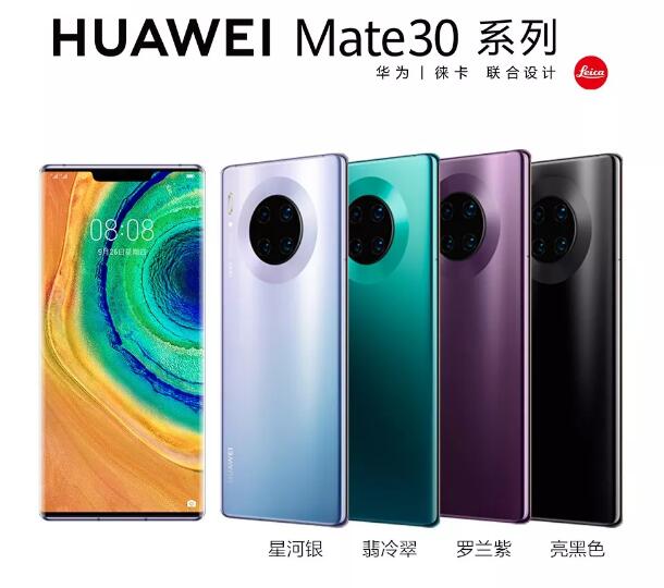 3999起，華為Mate30系列福利PLUS商城正式開售
