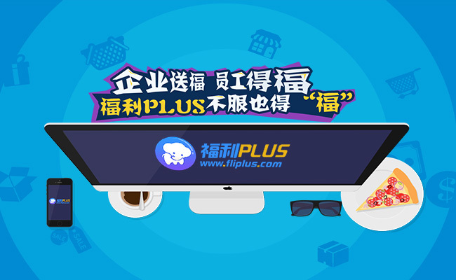【福利PLUS】京東堪比五星級酒店的企業員工福利體驗，能為企業帶來什么呢？