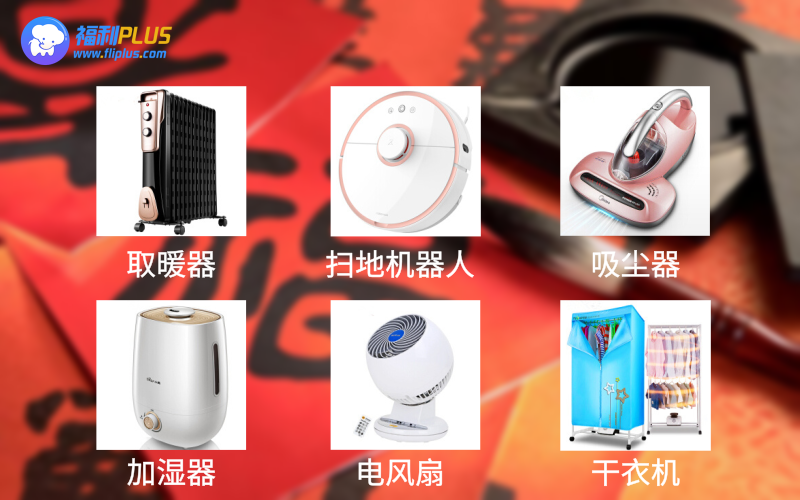 春節員工福利