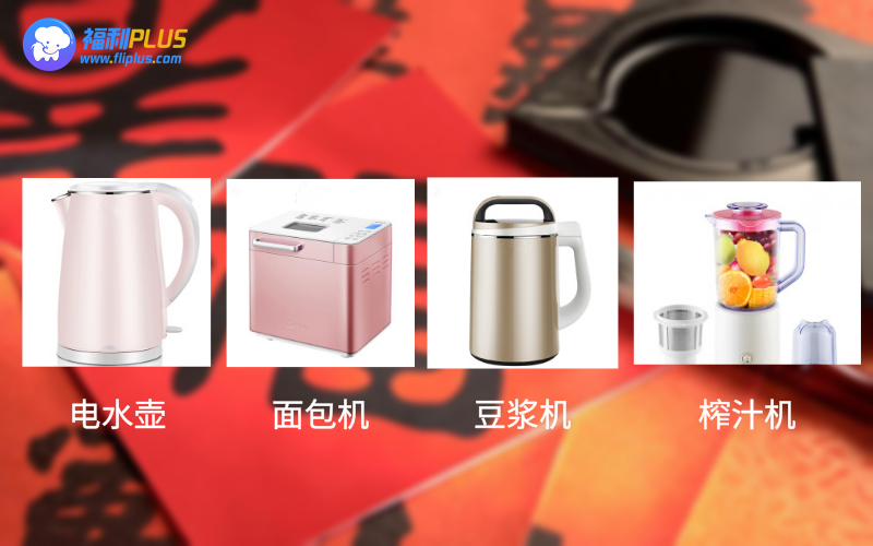 春節員工福利