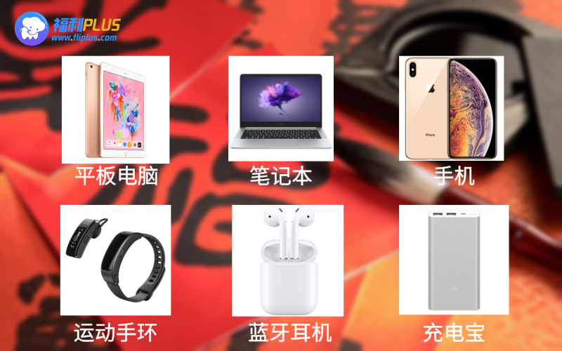 春節員工福利