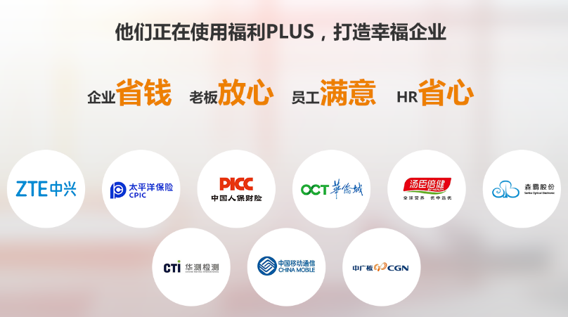 專業的員工福利平臺