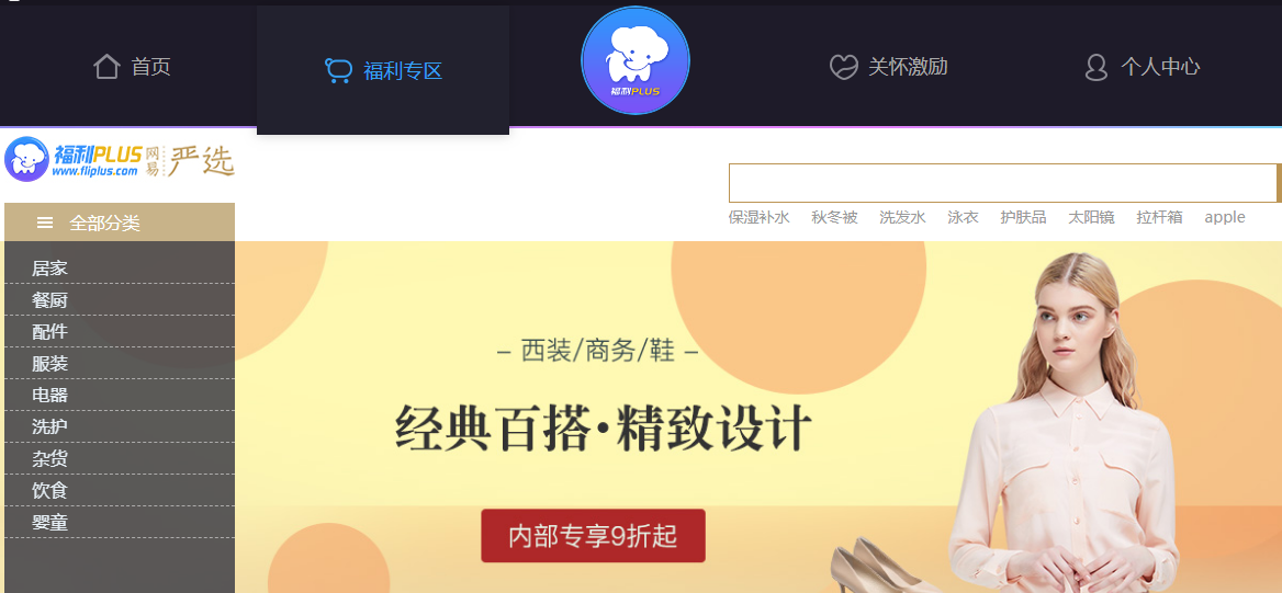網易嚴選