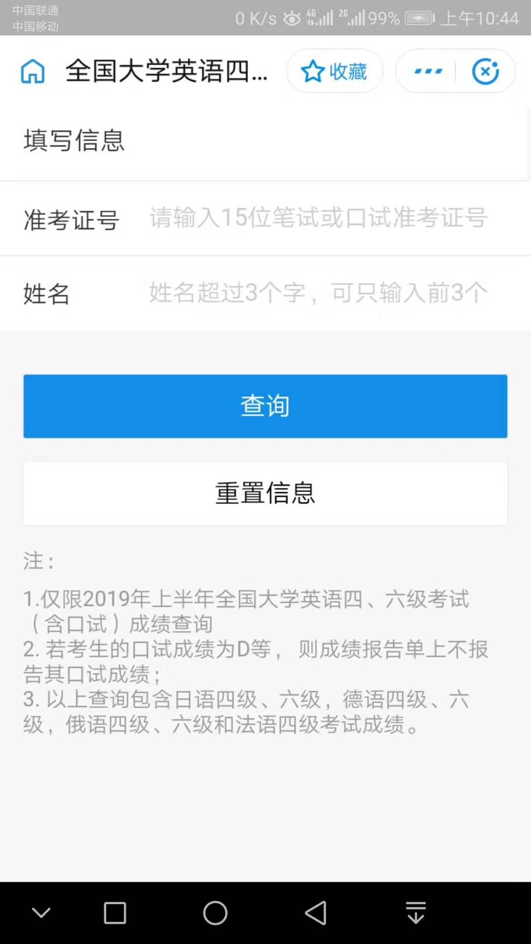四六級成績公布了！福利plus告訴你查詢成績需要注意什么？