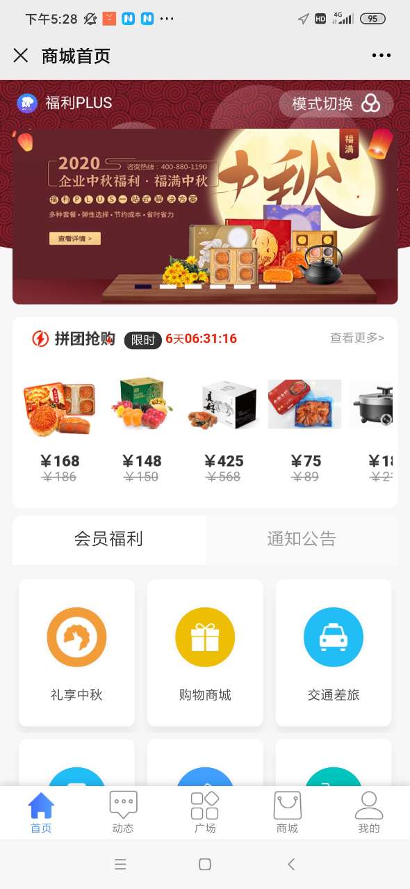 福利plus│中秋福利方案，讓員工滿意的中秋福利