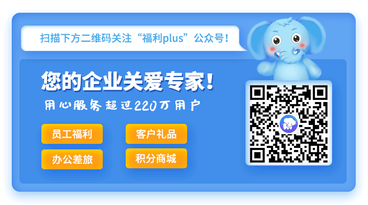 民營企業的員工福利應該怎么做？