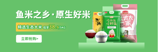 福利plus精選大米：魚米之鄉，生態好米