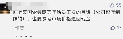 某券商要求員工將3年前發的中秋福利退回！離任、退休員工也要還？