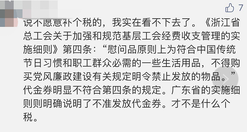 某券商要求員工將3年前發的中秋福利退回！離任、退休員工也要還？