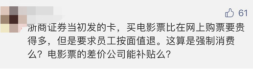 某券商要求員工將3年前發的中秋福利退回！離任、退休員工也要還？