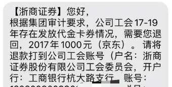 某券商要求員工將3年前發的中秋福利退回！離任、退休員工也要還？