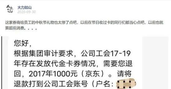 某券商要求員工將3年前發的中秋福利退回！離任、退休員工也要還？