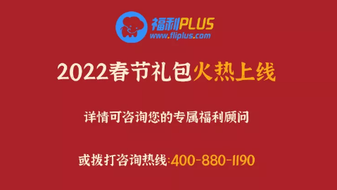 福利plus|囤年貨啦！錯過要再等一年→
