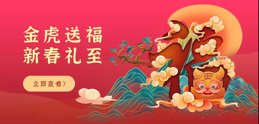 福利plus|禮暖寒冬，新年鉅惠