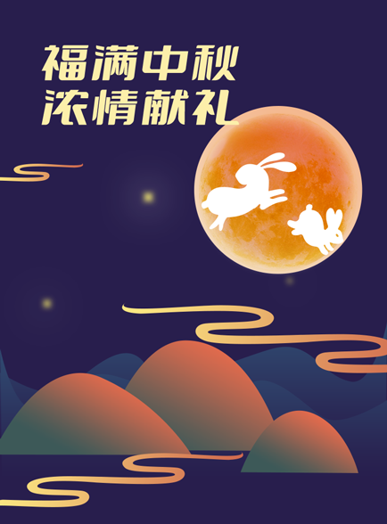 福利PLUS中秋方案濃情上線！