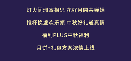 福利plus|定制禮包來襲！快炫給你的老板康康吧！
