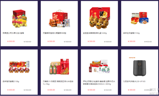 中秋節員工福利禮品方案，300元套餐推薦
