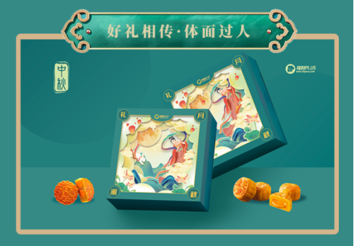 福利PLUS中秋員工福利方案，爆款推薦！