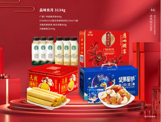 中秋節超值禮品套餐，企業團購更實惠！