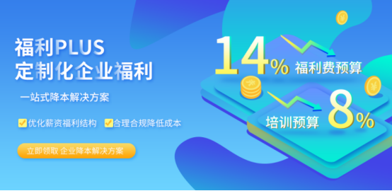 企業員工福利，怎么發才省時省事又省心呢？