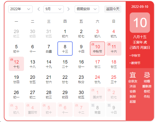 2022年中秋節放假通知