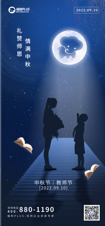 福利PLUS祝大家中秋節快樂！