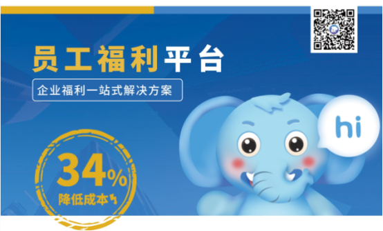 想要企業(yè)負擔少，員工福利得做好！