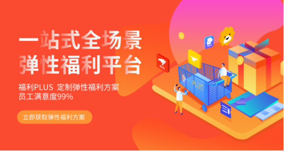 員工福利平臺——企業員工福利禮品采購的好幫手，HR的首選！