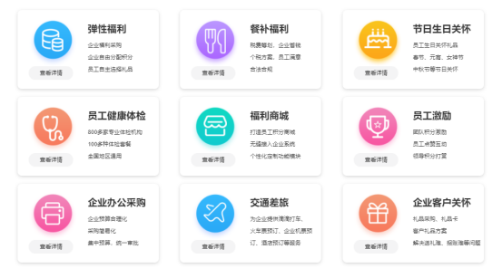 員工福利平臺——企業員工福利禮品采購的好幫手，HR的首選！