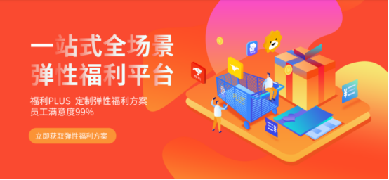 企業該怎么選擇員工福利平臺？