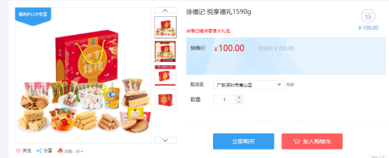 福利PLUS員工春節福利方案，想你所想，快來看看！