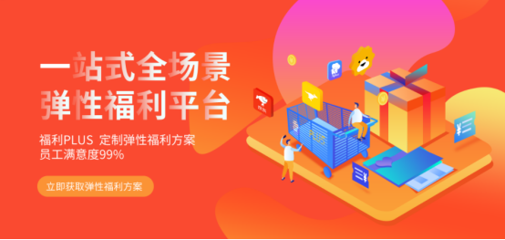 春節福利給員工發什么禮品好？企業熱衷的三種方案！