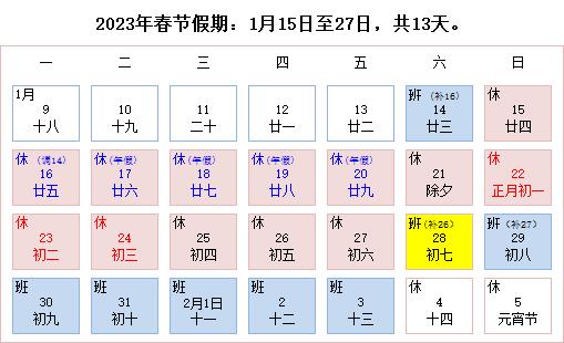 福利plus|2023年春節放假通知