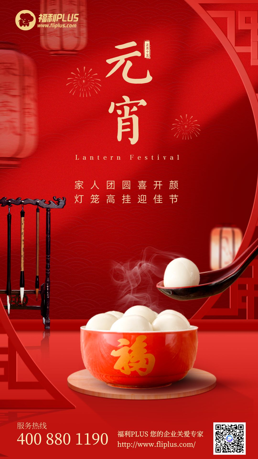 福利plus|預祝大家元宵節快樂