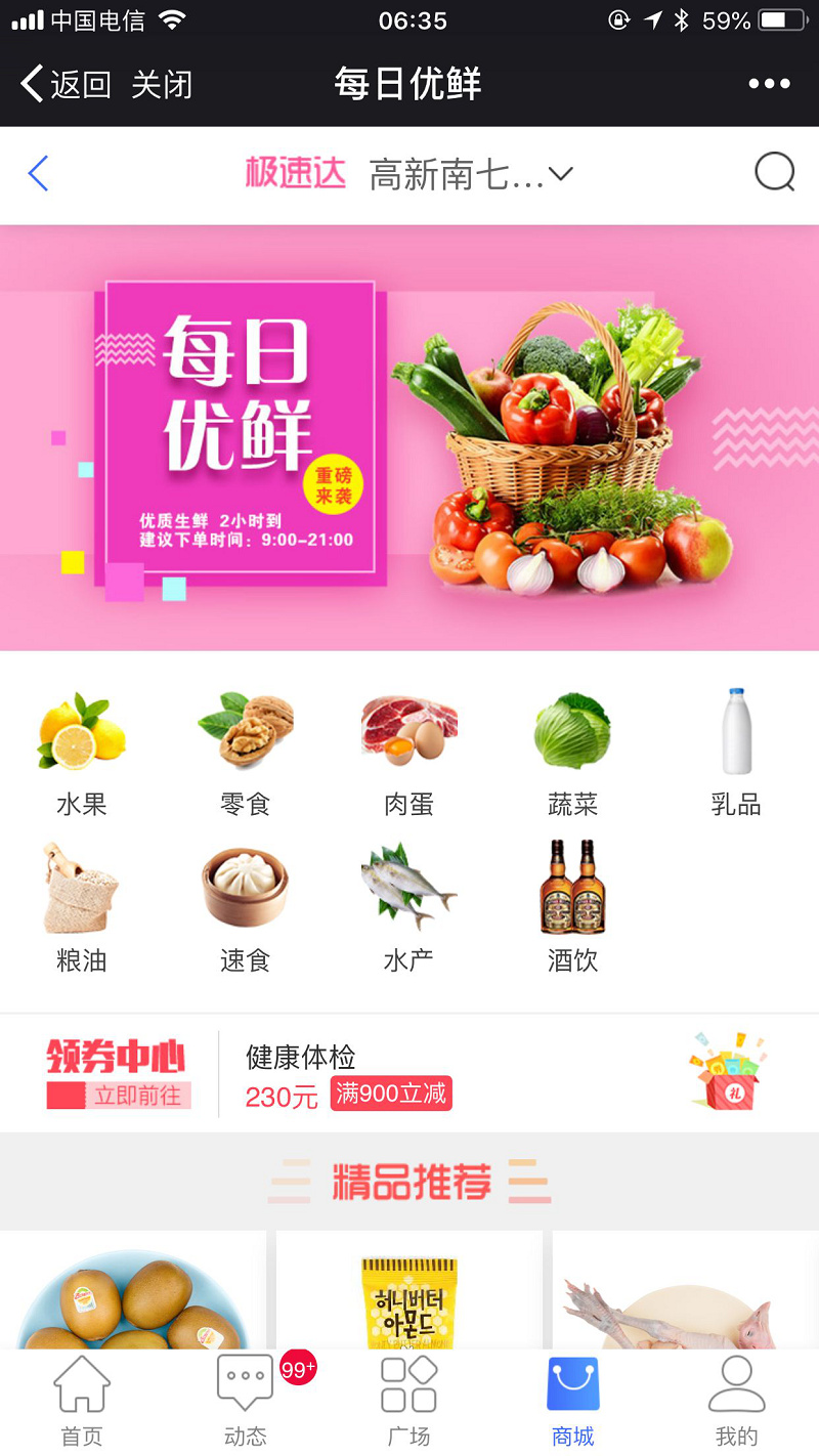 福利PLUS與每日優(yōu)鮮達(dá)成合作，探索互聯(lián)網(wǎng)+福利+新零售的產(chǎn)業(yè)融合新模式