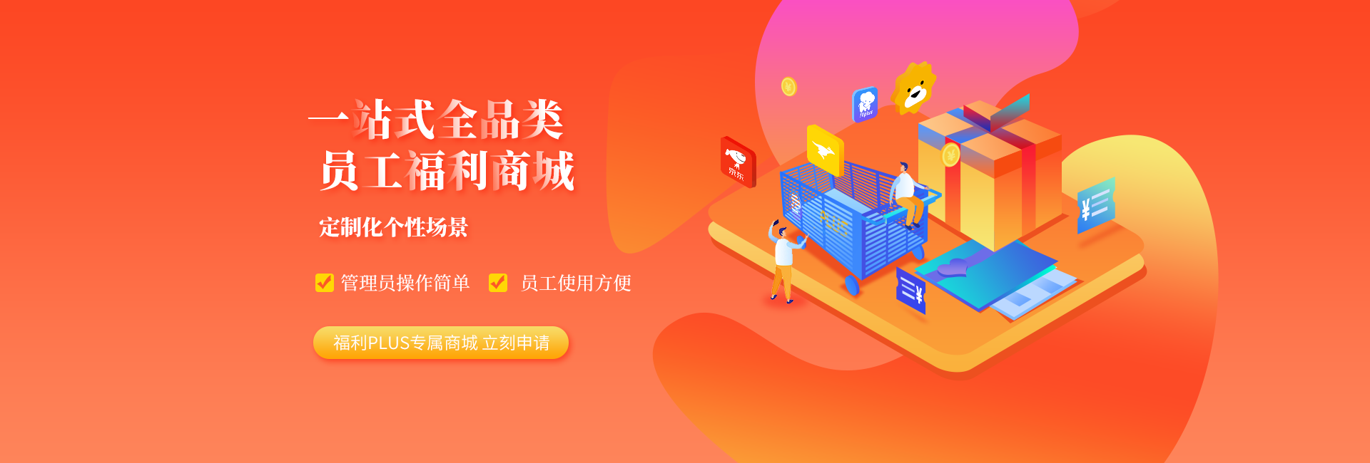 企業(yè)員工福利平臺(tái)哪家好？