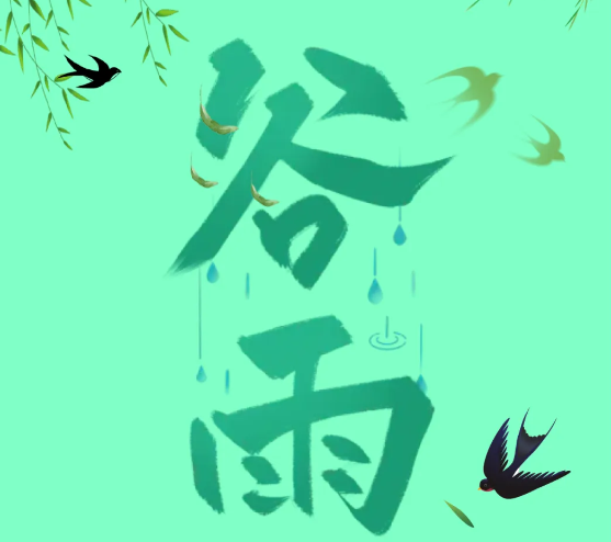 福利plus|谷雨養生正當時 祛濕防潮+春季進補，這些妙招請收好！